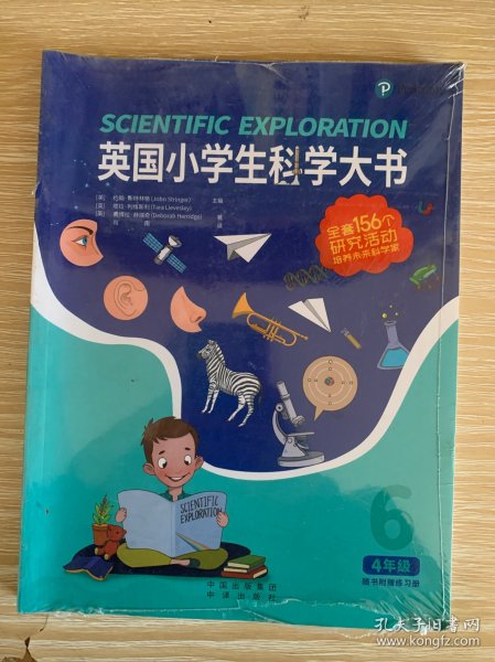 英国小学生科学大书（4年级）