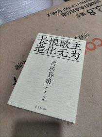 白居易集