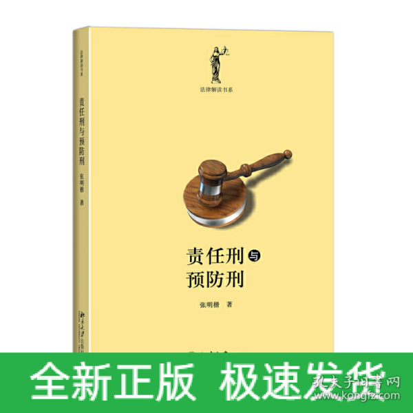 责任刑与预防刑