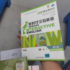 新时代交互英语 : 网络版. 视听说第三级学生用书 带光盘