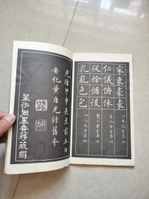 黄自元楷书帖