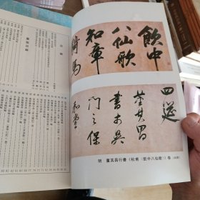 书法丛刊（1998年第三期，总55期）