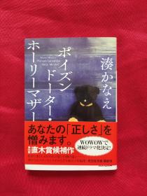 ポイズンド丨ホ丨リ丨マザ丨（日文原版）