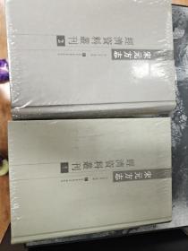 宋元方志经济资料丛刊（全三册），缺第三册，一共2册合售，32开精装，全新
