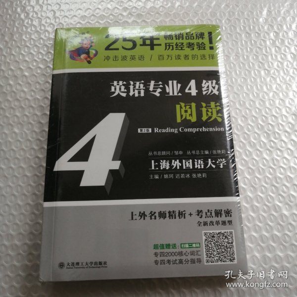 冲击波英语专业四级英语专业4级阅读