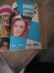 萌芽。电视电影文学1984一（1一4）。
