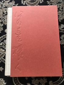 蛻變中的成長 : 樓柏安書畫精品集