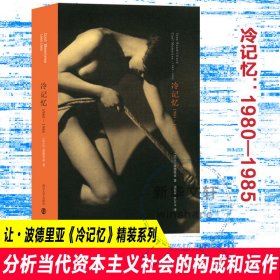 冷记忆 1980-1985