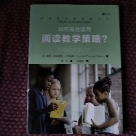 阅读教学新视野丛书：如何有效运用阅读教学策略？