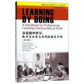 在实践中学习：教师专业学习共同体指导手册（第3版英文版）