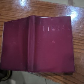 毛主席语录