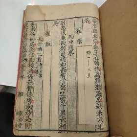 清乾隆写刻《唐诗别裁集》沈德潜卷15到20，6卷合订一厚册，内有缺页品相如同，有多家名篇王之涣韩愈李商隐白居易柳宗元杜牧诗词李贺孟郊等名篇