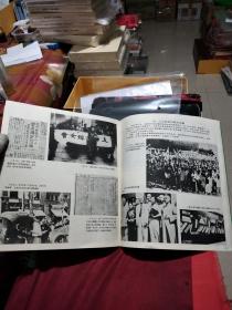 上海青年运动史图片集（12开，上海人民美术出版社1987年一版一印5000册）
