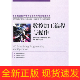 數(shù)控加工編程與操作