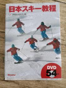 日本滑雪教程