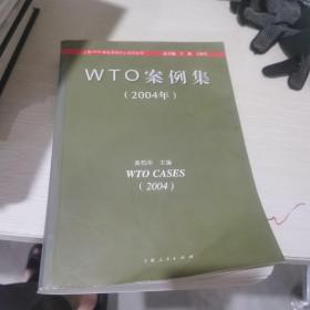 WTO案例集.2004年