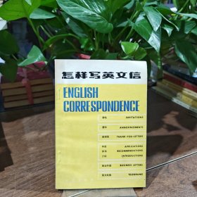 怎样写英文信