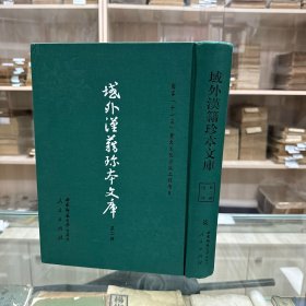 《士仪》（二），《丧礼备要》二卷 申义庆撰，《四礼便览》八卷  李縡撰，《四礼撮要》四卷 尹义培撰，《四礼笏记》，《九礼笏记》 (朝鲜)张锡英撰，《常礼便览》五卷(朝鲜)盧相稷撰朝鲜光武八年序刊本；据刻本影印，16开精装一册全，域外汉籍珍本文库  第二辑  经部 第七册