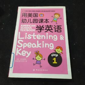 用美国幼儿园课本学英语 （STEP 1）