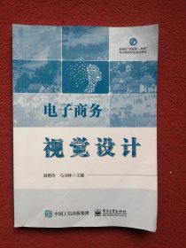 电子商务视觉设计