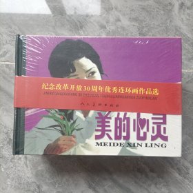 美的心灵