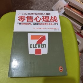 零售心理战：不要为顾客着想，而是要站在顾客的立场上思考