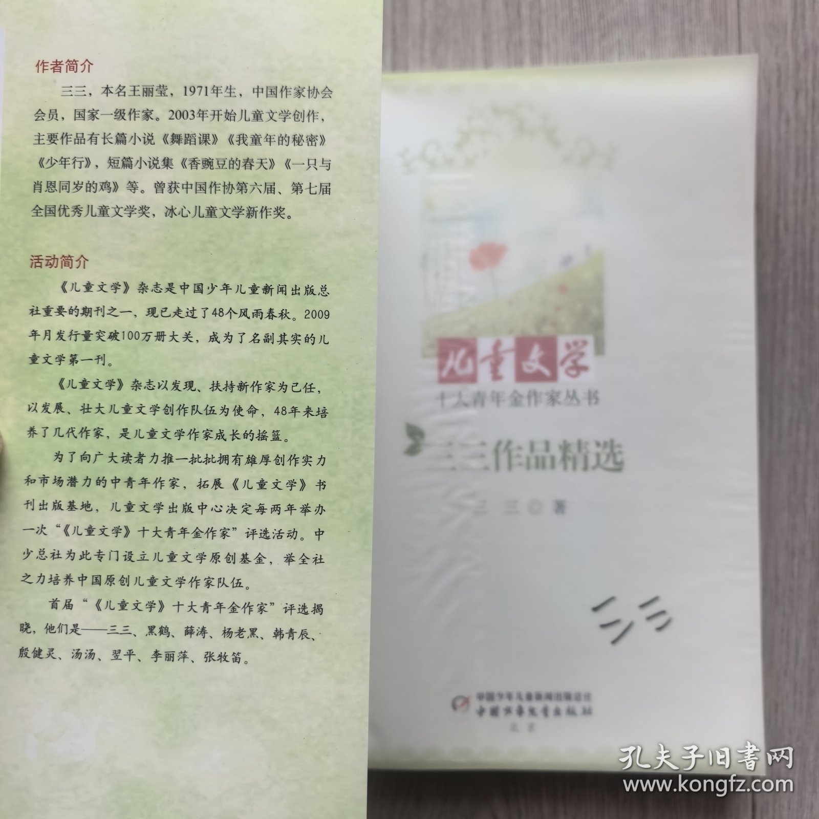 《儿童文学》十大青年金作家丛书——（六本合售）