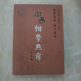 周易相学点窍