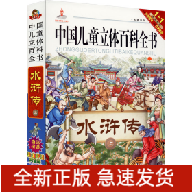 水浒传上