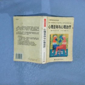 【正版二手书】心理咨询与心理治疗石铁9787501927128中国轻工业出版社2000-01-01普通图书/哲学心理学