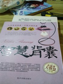 智慧背囊