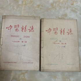 中医杂志