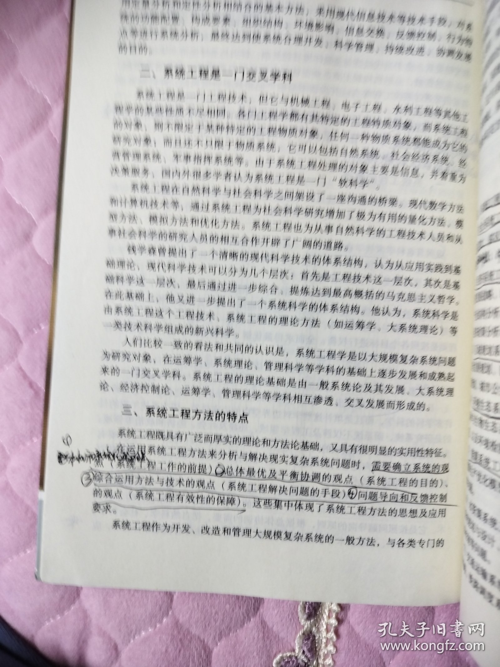 普通高等教育“十一五”国家级规划教材：系统工程（第三版）