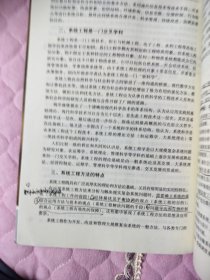 普通高等教育“十一五”国家级规划教材：系统工程（第三版）
