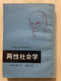 两性社会学（赠品）