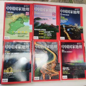 中国国家地理2015全年（12册全+甘州附刊）共13册合售