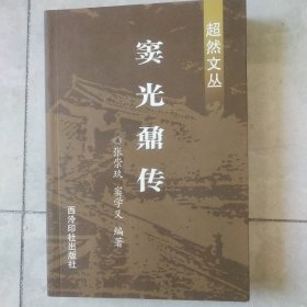 窦光鼐传