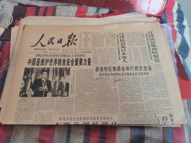 原版老报纸:人民日报1996年11月16日（全8版）