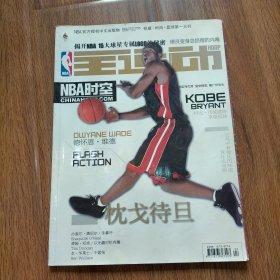 全运动NBA时空