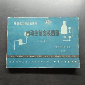 自動控制安裝圖冊試用上冊