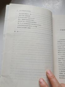 当代中国政府与政治研究 签名本