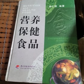 营养保健食品