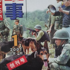 创刊号   南疆警事