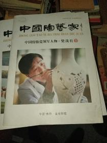 中国绞胎瓷领军人物·柴战柱（卷一）