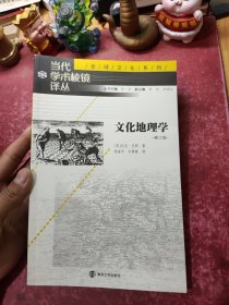 文化地理学