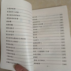 世界经典寓言连环画 :拉封丹寓言 1995年