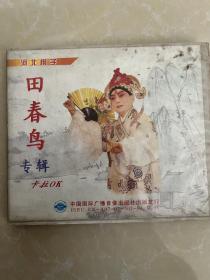 河北地方戏曲 河北梆子 田春鸟专辑 单碟 vcd