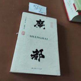 魔都