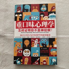 重口味心理学——怎样证明你不是神经病？