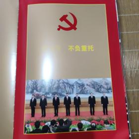 中国共产党第十八次全国代表大会 8开布面精装 画册（全新）